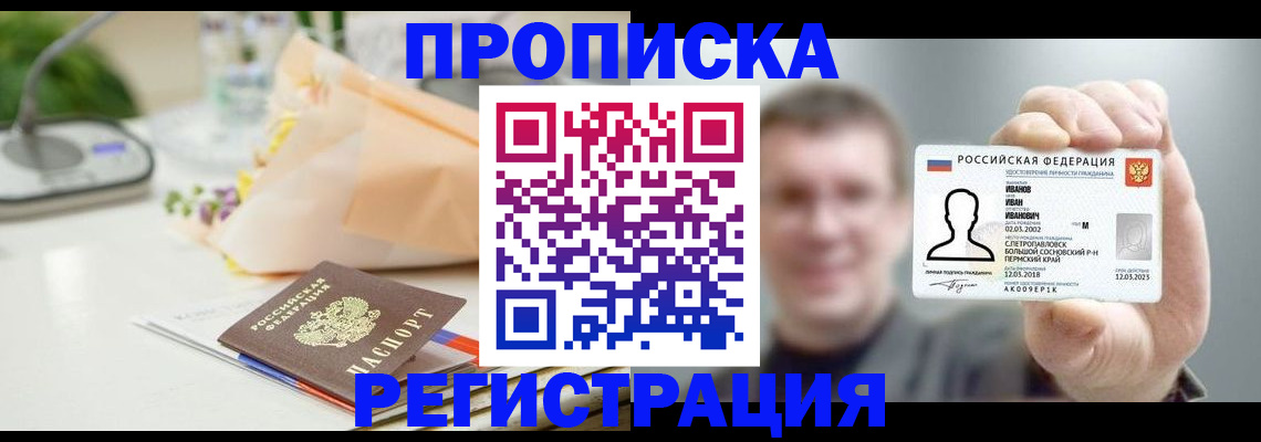 временная прописка в Урюпинске