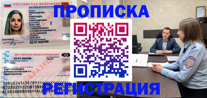 прописка штамп в Урюпинске